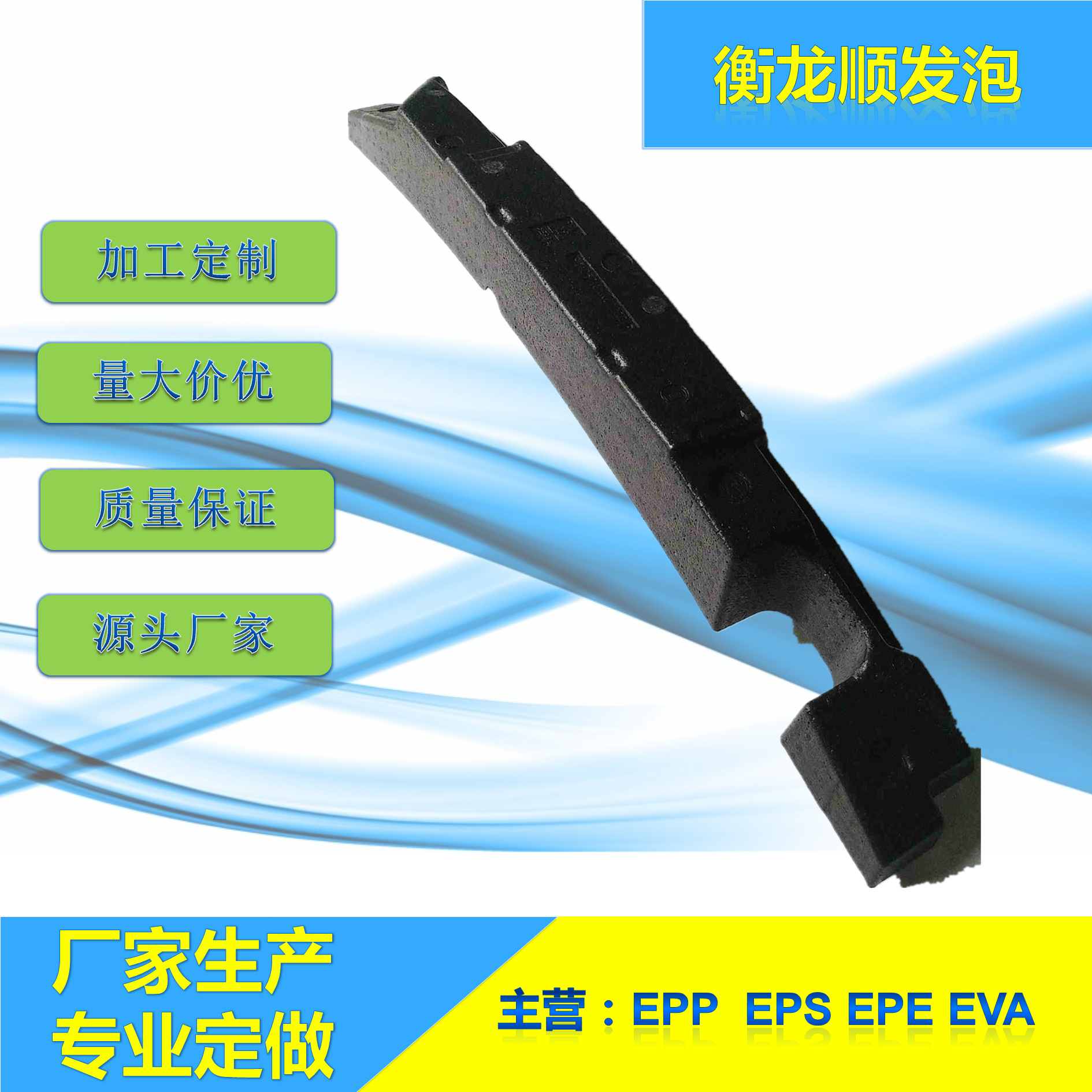 厂家直供新款EPP材料内件配件泡沬新型EPP成型泡沬塑料件