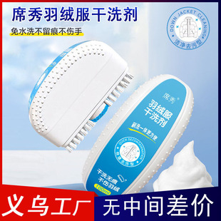 New Wash-free Down Jacket Special Dry Cleaning Agent Wash-free Stain and Oil Stain Removal Multifunctional Dry Cleaning Integrated Cleaning Brush