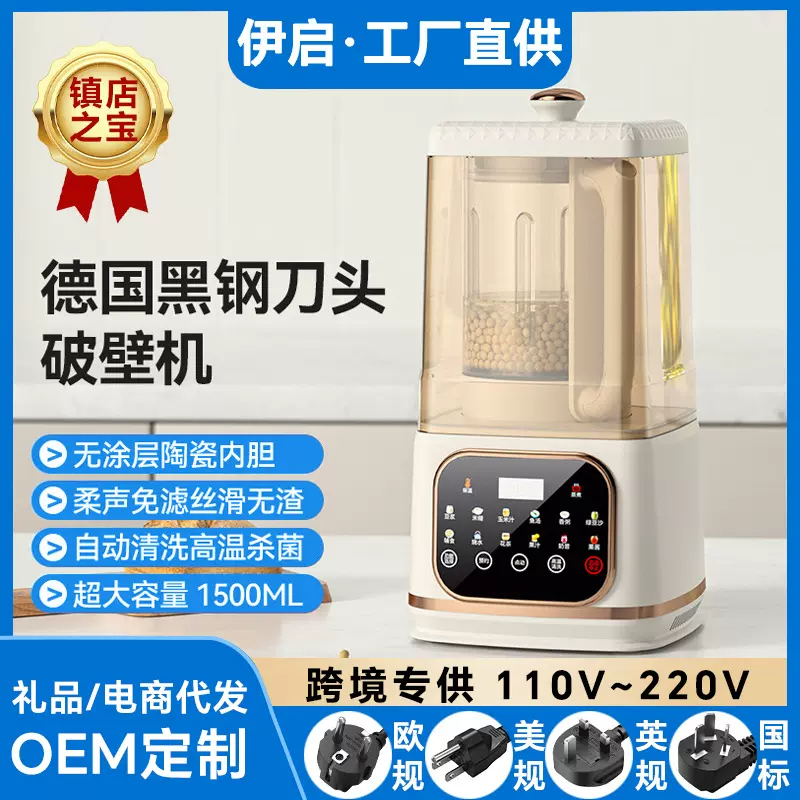 新款全自动静音破壁机多功能料理机家用搅拌机用电动的智能豆浆机