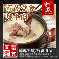 牛肉零食黄芪党参炖牛肉卤牛肉无添加零添加药食同源药膳牛肉