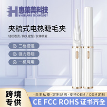 電動加熱睫毛卷翹器電動睫毛夾持久定型便攜式電燙睫毛器