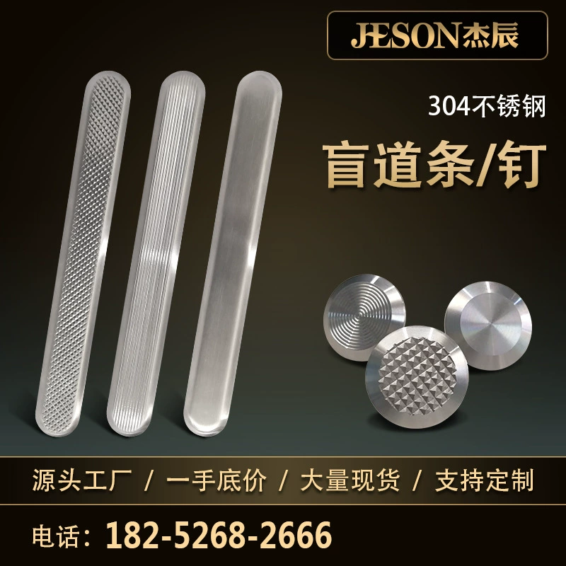 304 из нержавеющей стали слепой полосы слепой гвоздь аутентичная резьба и фрезерование противоскользящие технологии руководство слепой гвоздь фабрика в наличии прямые продажи