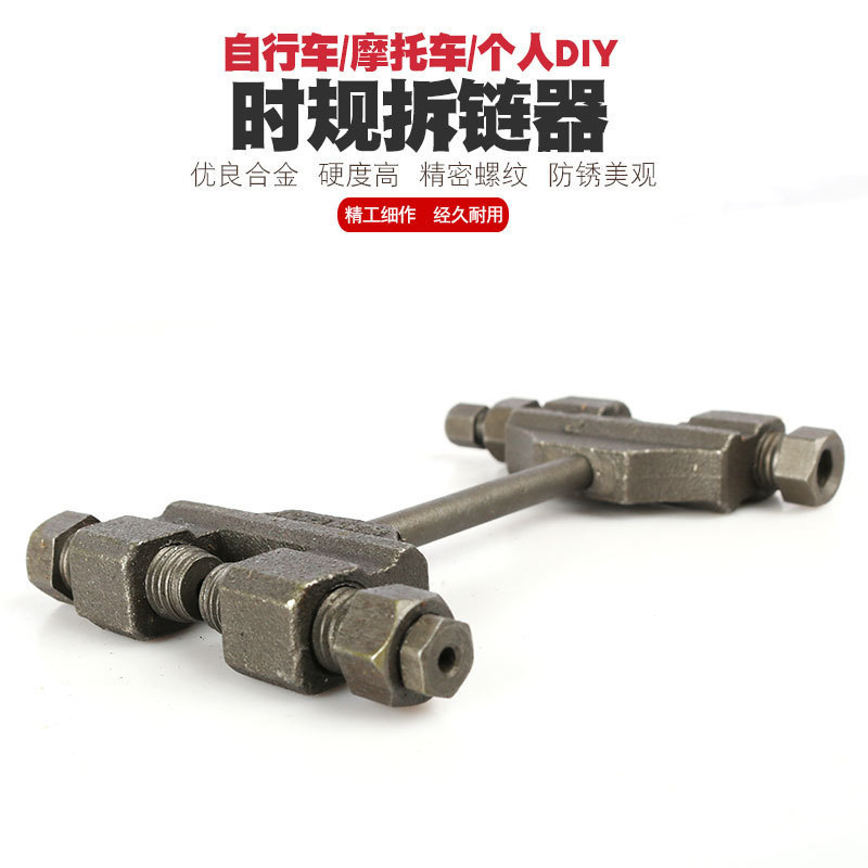 链条拆卸器 摩托车小链条拆链器工具时规链拆装工具2MM通用款|undefined