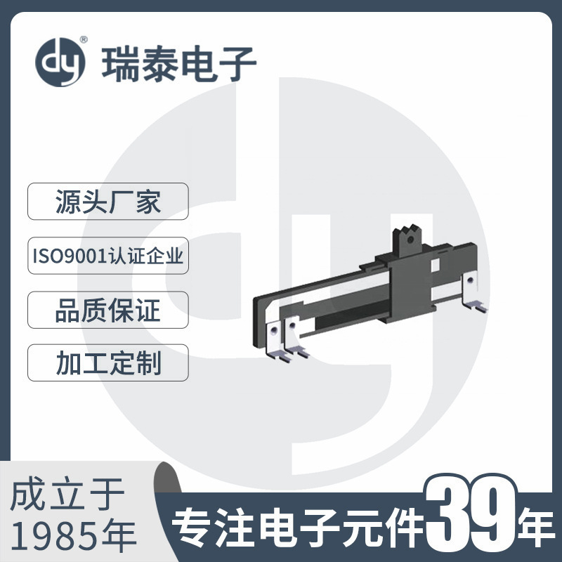直滑电位器 调音台推子 滑动电位器 SL20D2 双联滑动电位器