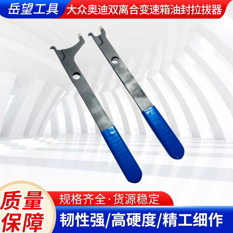 Factory Direct Sales Volkswagen Audi Dual Clutch Transmission Oil Seal Puller Hook Puller Cross-Border New Model Factory Direct Sales Volkswagen Audi Dual Clutch Transmission Oil Seal Puller Hook Puller Cross-Border New Model