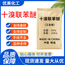 批发 十溴联苯醚  橡胶塑料纺织合成材料环保阻燃剂 十溴联苯醚