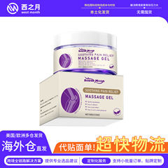 サウスムーンボディケアジェル日常ケア関节膝肘肩快适外用涂り