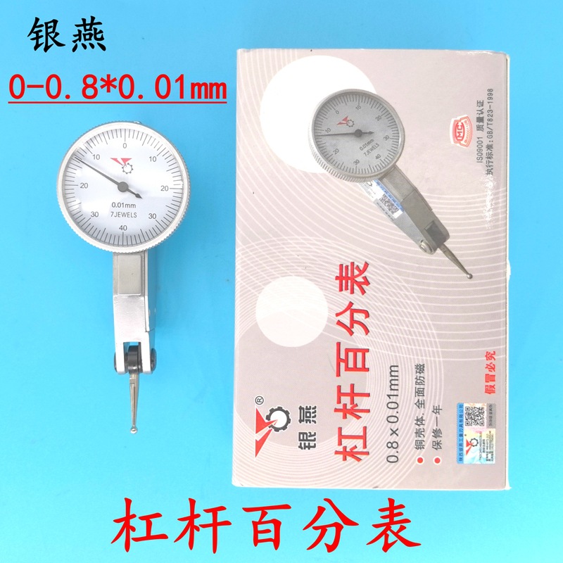 批发杠杆百分表0-0.8mm校表杠杆千分表0-0.2平面跳动测量校准