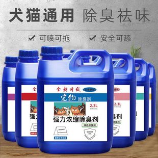 Cat and dog household pet disinfectant dog deodorant indoor deodorant sterilization cat cat litter urine deodorant disinfectant