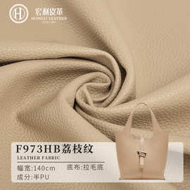 F973HB工厂直销环保皮革1.05mm黑白灰浅色荔枝纹半pu皮革批发手袋