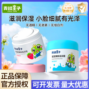 Frog Prince Children's Facial Cream 51g Manufacturer Baby Moisturizing Cream Double Moisturizing Baby Soothing Moisturizer Wholesale