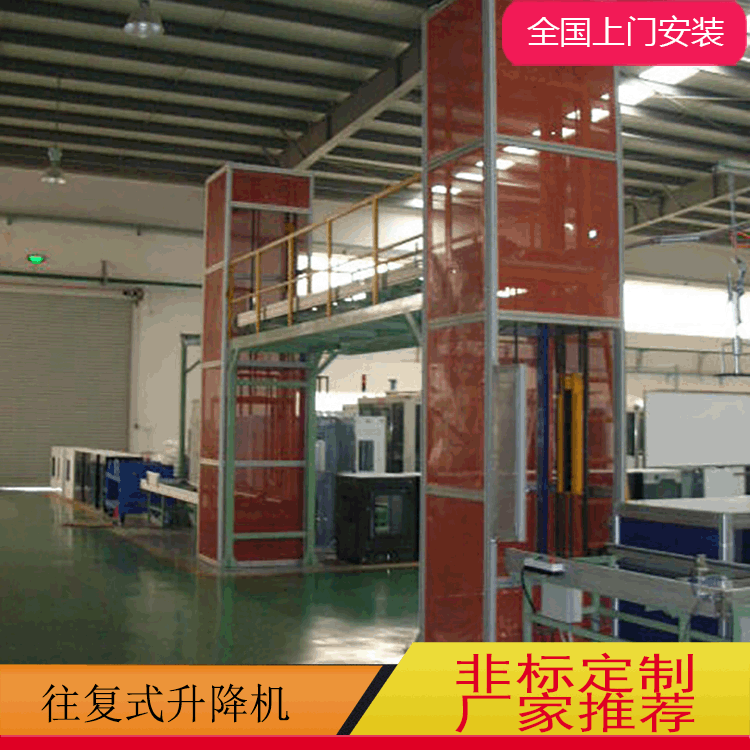 供应往复式升降机 高效升降机批发