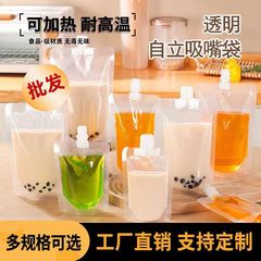 透明自立口袋飲料豆乳ミルクティー酸っぱい梅スープ使い捨て液体包装袋食品密封袋
