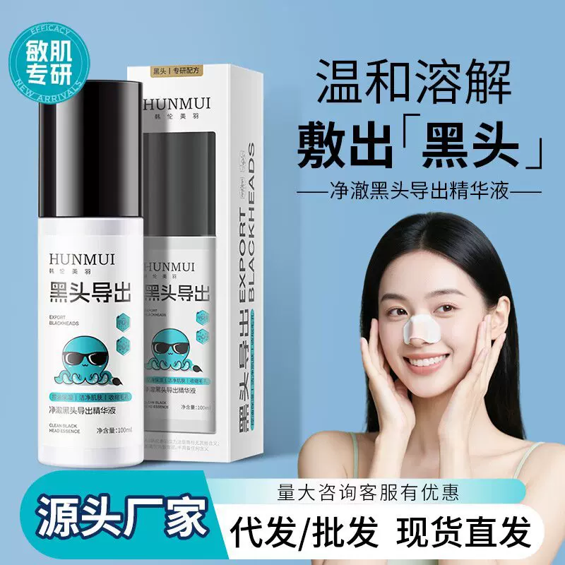 韩伦美羽去黑头导出液收敛毛孔温和去黑头粉刺全脸清洁控油精华女