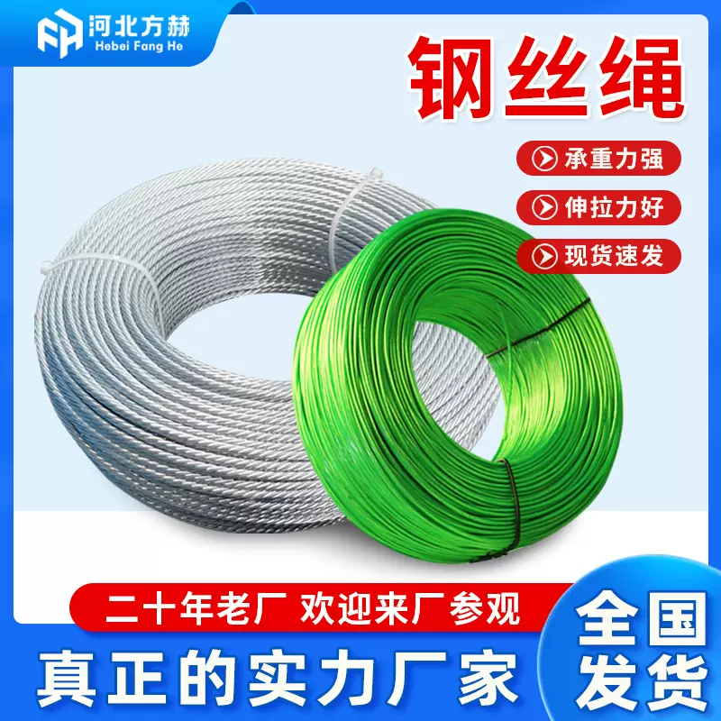 镀锌包塑钢丝绳3-24mm建筑工业民用耐磨防锈 涂塑包胶镀锌钢丝绳