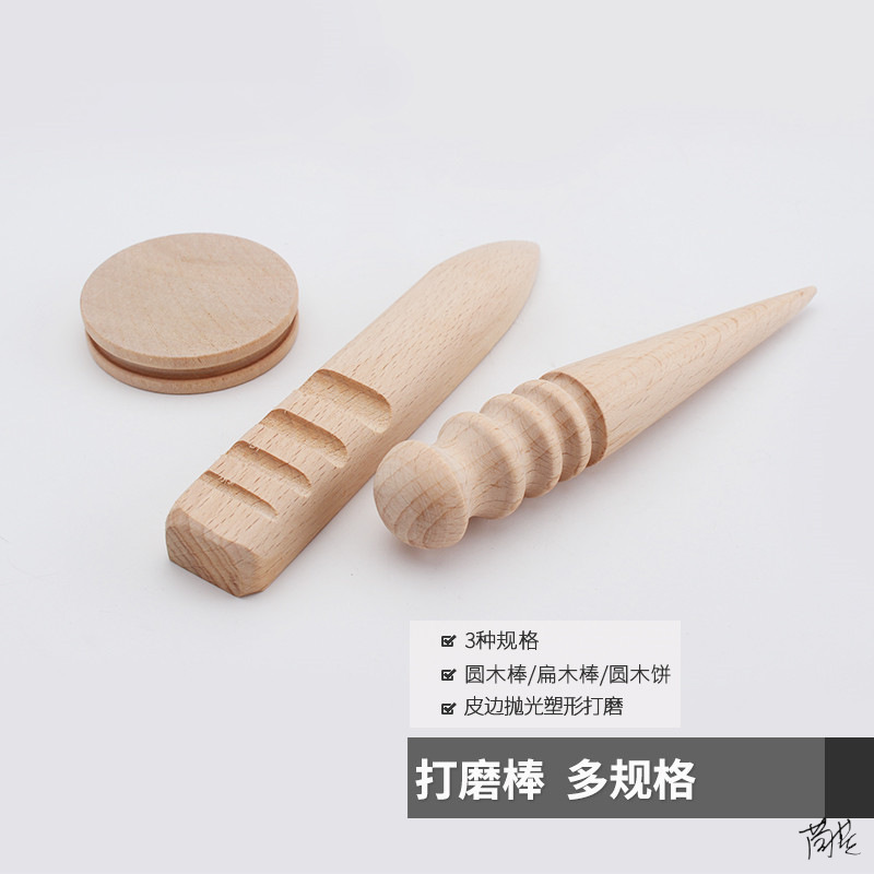 皮具diy工具木质手工压边皮革圆木棒封边磨边包包制作整修修边器