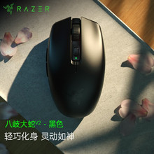 适用雷蛇（Razer）八岐大蛇V2双模无线游戏鼠标 便携式轻量化鼠标