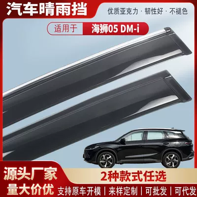 Suitable for Byd Hiace 05 Ev Dm-I Car Window Rain Shield Car Rain Eyebrow Rain Shield Modification Accessories Wholesale