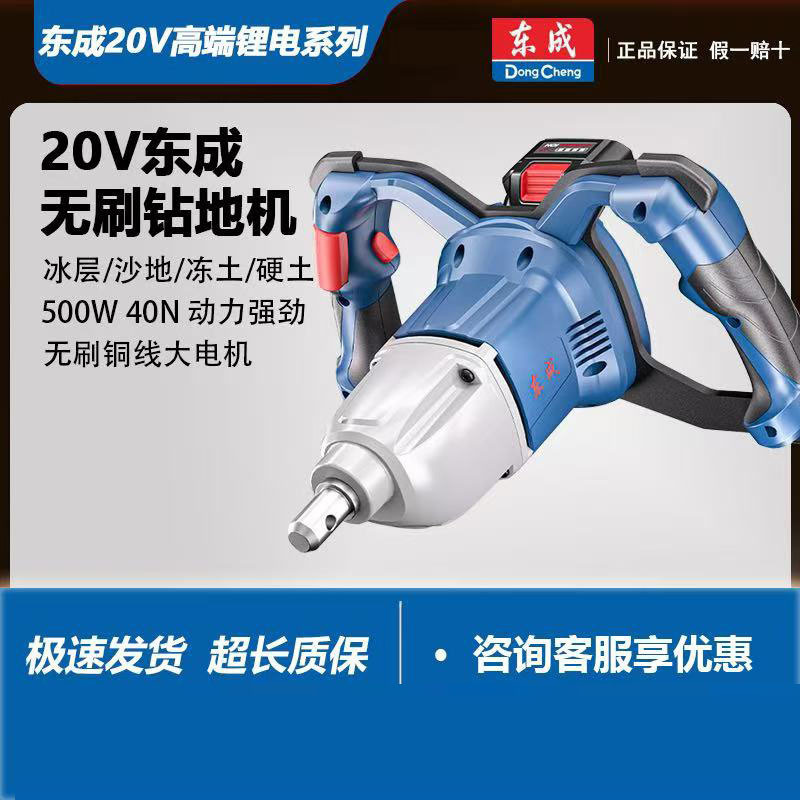 东成20V充电式无刷地钻机DCWT200农用种植搭棚种树冰钓锂电打洞机