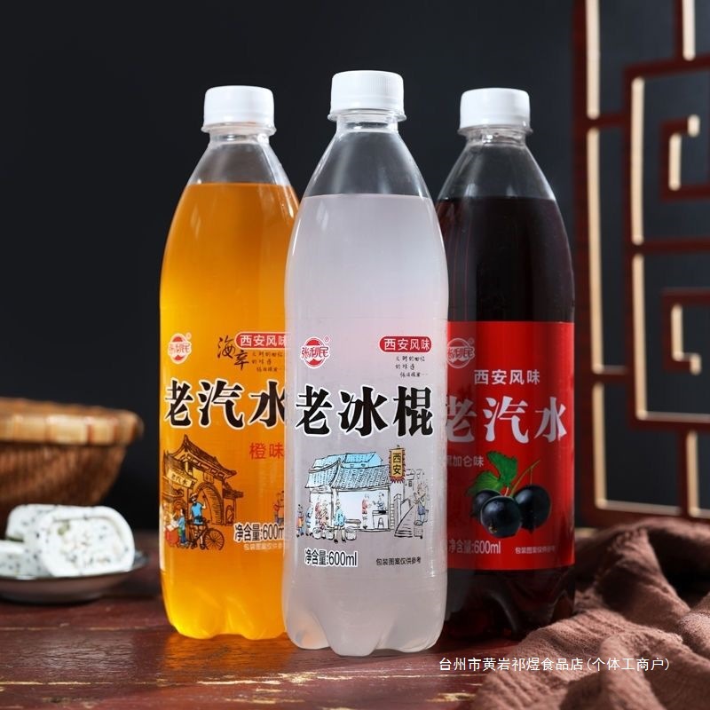 Xi'an popsicle soda 600ml orange flavor blackcurrant carbonated beverage childhood taste nostalgic sugar cola