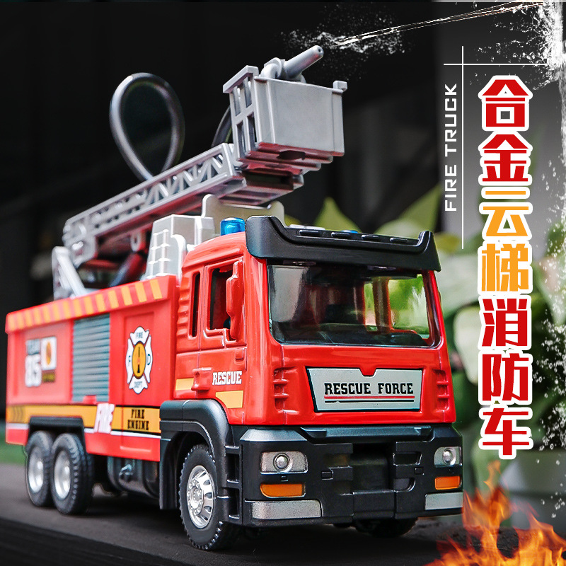 天鷹可噴水的消防玩具車仿真合金聲光回力雲梯水罐消防車汽車模型