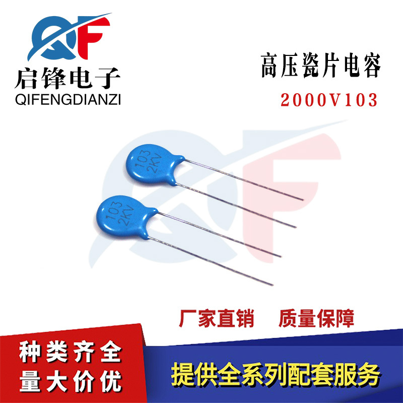 高压瓷片电容2KV103M 103PF/10NF 直插蓝色瓷介电容器2000V103M