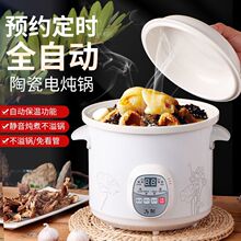 电炖锅全自动家用炖盅砂锅煲汤插电婴儿煮粥锅陶瓷炖汤锅紫砂锅