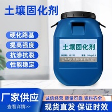厂家供应液体土壤固化剂路基硬化提高强度和抗渗土壤固化剂