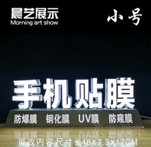 宣传摆放led广告牌发光字手机专柜贴膜维修店换屏专业柜台桌面