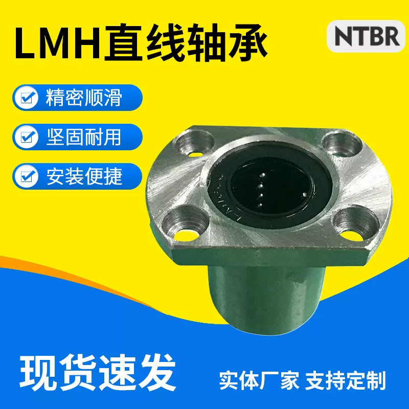 法兰直线轴承 椭圆轴承钢LMH10/12/16/20UU法兰直线滚动轴承批发