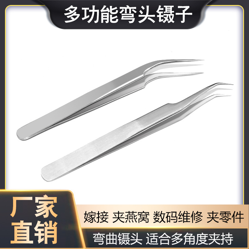 新品推荐嫁接睫毛开花镊子精密不锈钢弯头美甲镶钻贴纸夹子缝纫钳