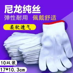 10双装手套尼龙手套工地耐磨耐用干活尼龙线手套