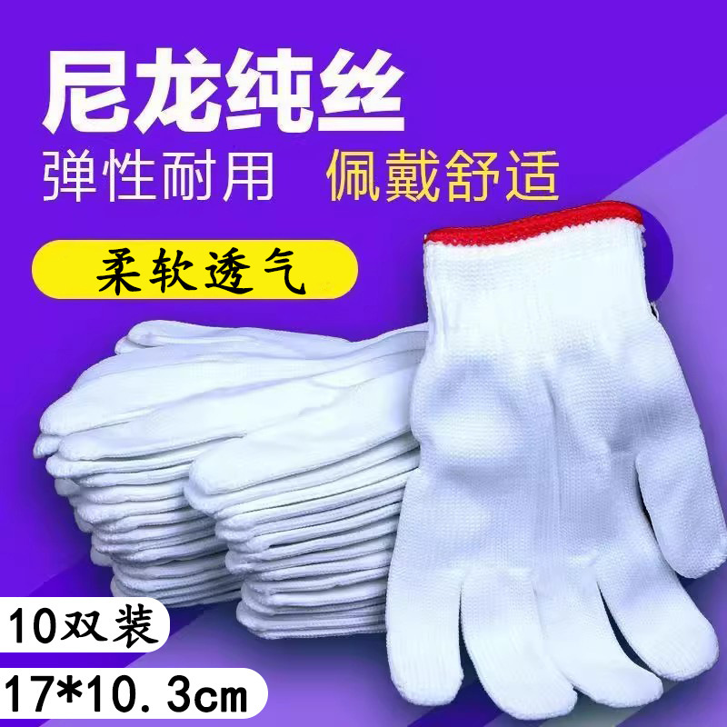 10双装手套尼龙手套工地耐磨耐用干活尼龙线手套|undefined