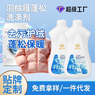 Down jacket fluffy detergent washing machine washing decontamination soft cotton-padded jacket laundry anti-caking fluffy artifact anti-shrink