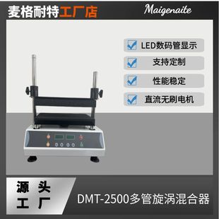 Laboratory multi-tube vortex mixing instrument DMT-2500 multi-tube vortex mixing oscillator shaker