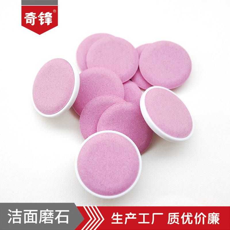 工厂氧化铝美容磨片洁面磨石去角质磨皮砂轮红色洁面仪配件磨砂片