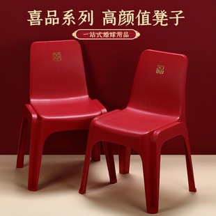 New Wedding Series Red Plastic Chair Thickened Cooked Glue Comfortable Backrest Chair New People's House Adult Wedding Chair
