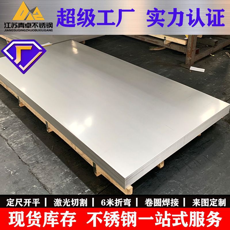 304/316L/201 Stainless Steel Plate 2B Stainless Steel Cold-Rolled Sheet Can Be Laser Bent and Brushed, Available from the Manufacturer