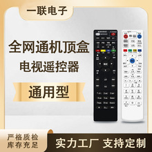 适用于全网通电信移动联通机顶盒遥控器通用创W维魔百和咪咕盒子