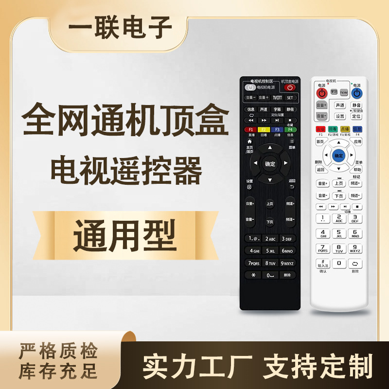 Suitable for All Netcom Telecom Mobile Unicom Set-Top Box Remote Control Universal Chuangwei Magic Box and Migu Box
