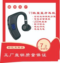 v9蓝牙耳机挂耳式无线爆款LED超长待机适用苹果华为安卓工厂直销