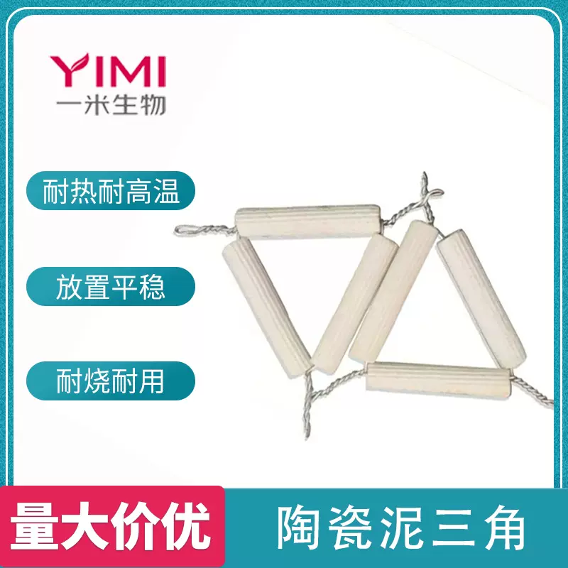 陶瓷泥三角三脚架带盖坩埚耐高温瓷器皿坩埚钳65 75mm实验室用品