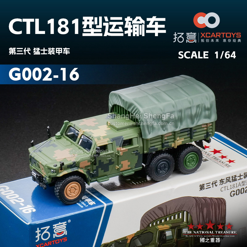 G002-16_camouflage green_dongfeng warriors iii [limited price 89.9 yuan]