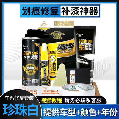 Avtomobil boya qələmləri paint mark repair artifact scratch - scratch-wax-deluxe-set-complete-tools-can-be-sprayed-and-coated-pearl-whitepearl-white-4s-for-special-car-color