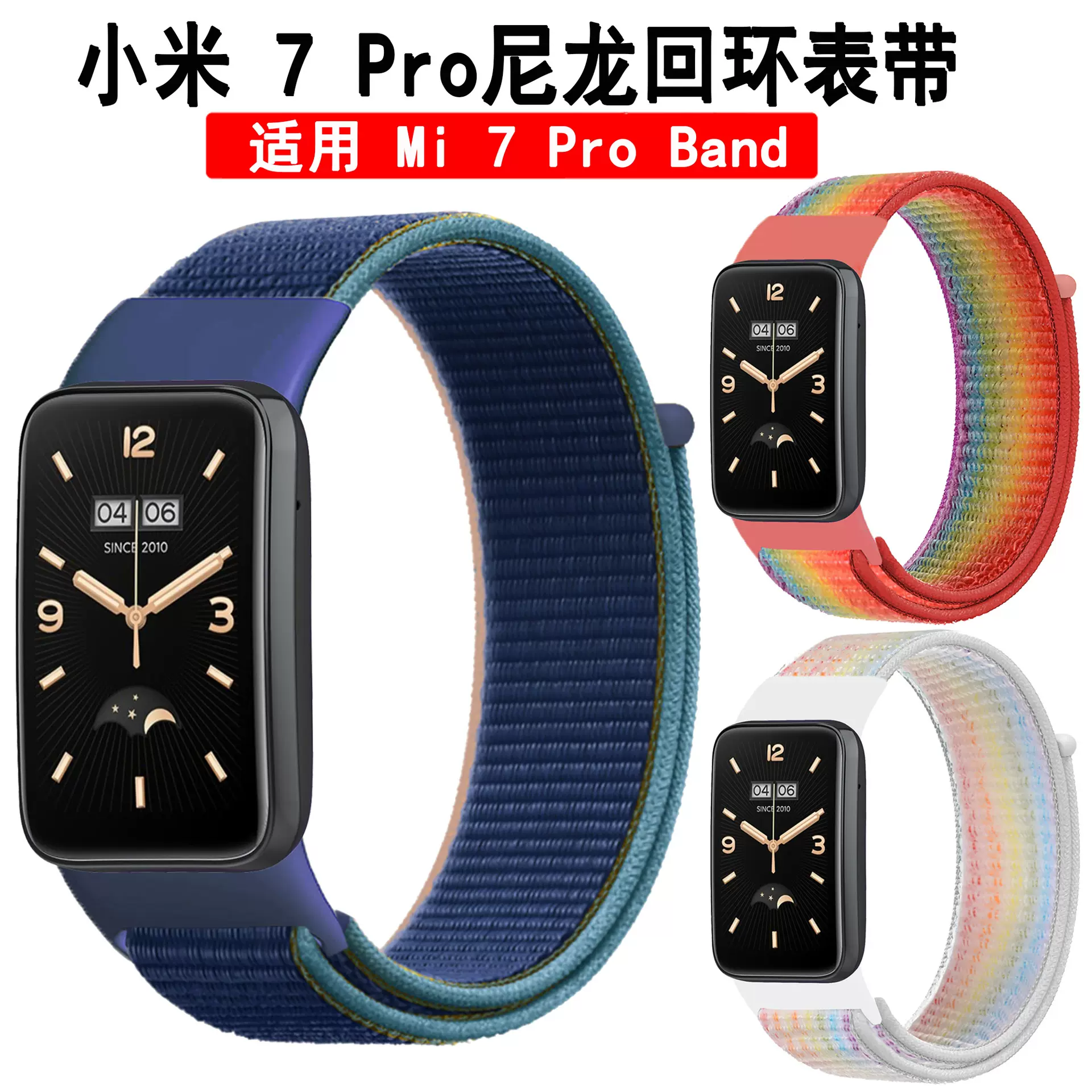 适用mi 7pro表带 魔术贴尼龙回环表带一体款现货小米手环7pro表带