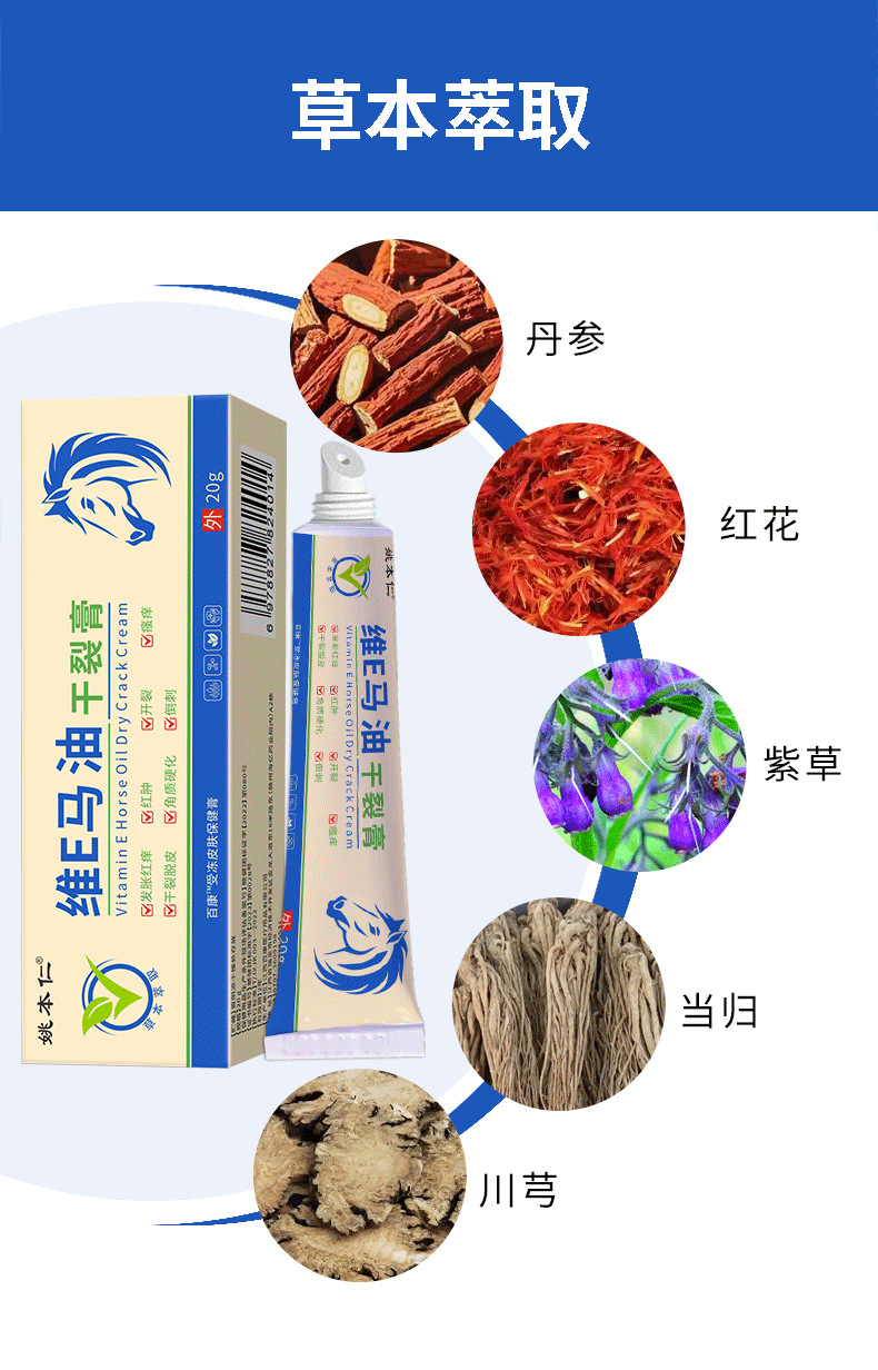 Yao Benren Vitamin E Horse Oil Cracked Skin Ointment 20g External Skin Care Salve in use