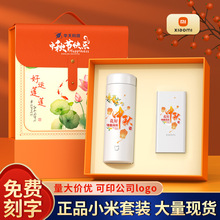中秋节礼物校庆实用礼品定制正品小米水杯送客户伴手礼创意礼盒装