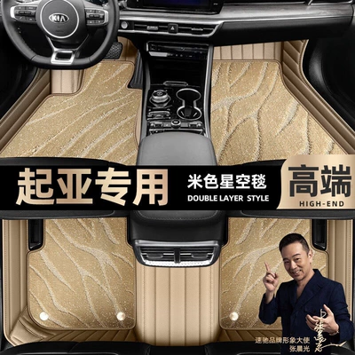 suitable for Kia K5 Keku foot Ayaqaltılar (Kovriklər) - beige-leather-beige-starry-sky-blanket-double-layer