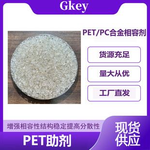 PET Alloy Effectiveness Can Be Mixed Directly and Raw Materials to Improve PET and PC Consistency