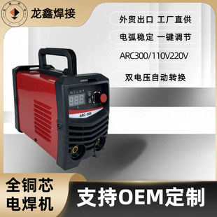 Foreign trade cross-border electric welding machine household dual-use dual-voltage ARC300 small mini portable industrial grade pure copper